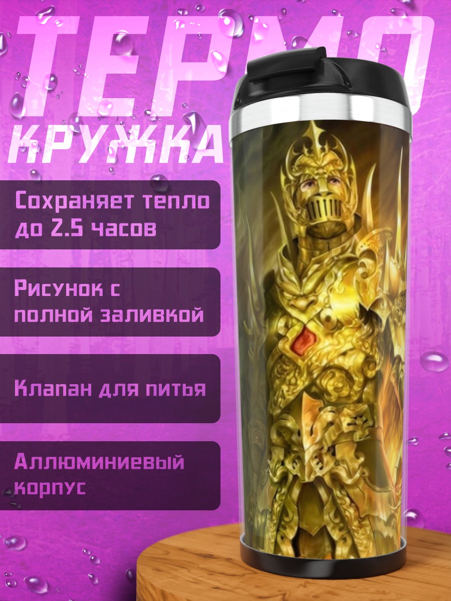 Термокружка Воин света и тьмы