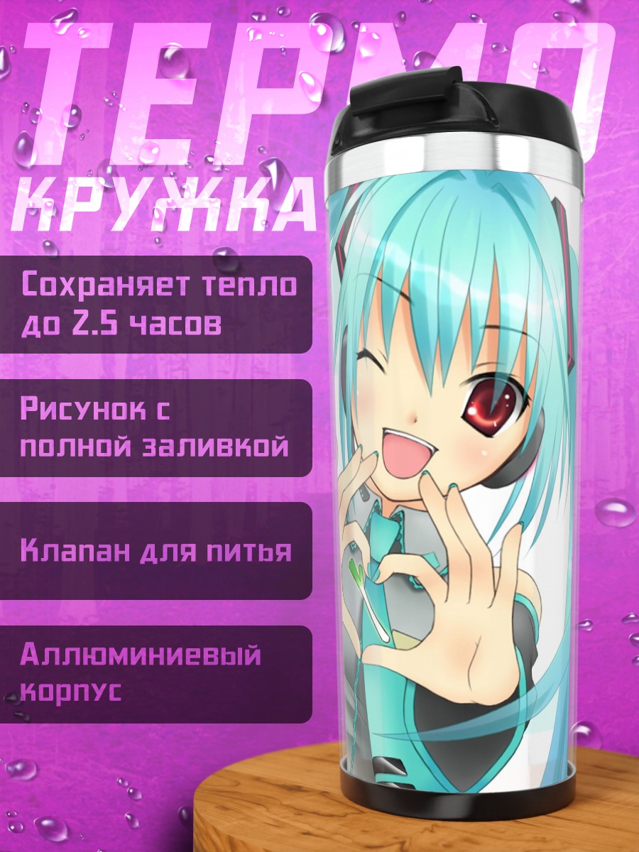 Термокружка Мику сердечко