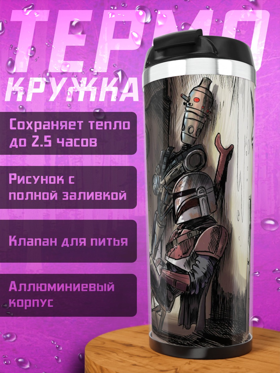 Термокружка Дроид и джава