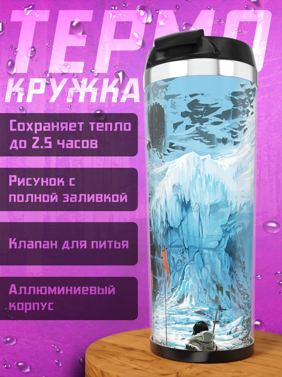 Термокружка Ледяная база пришельцев