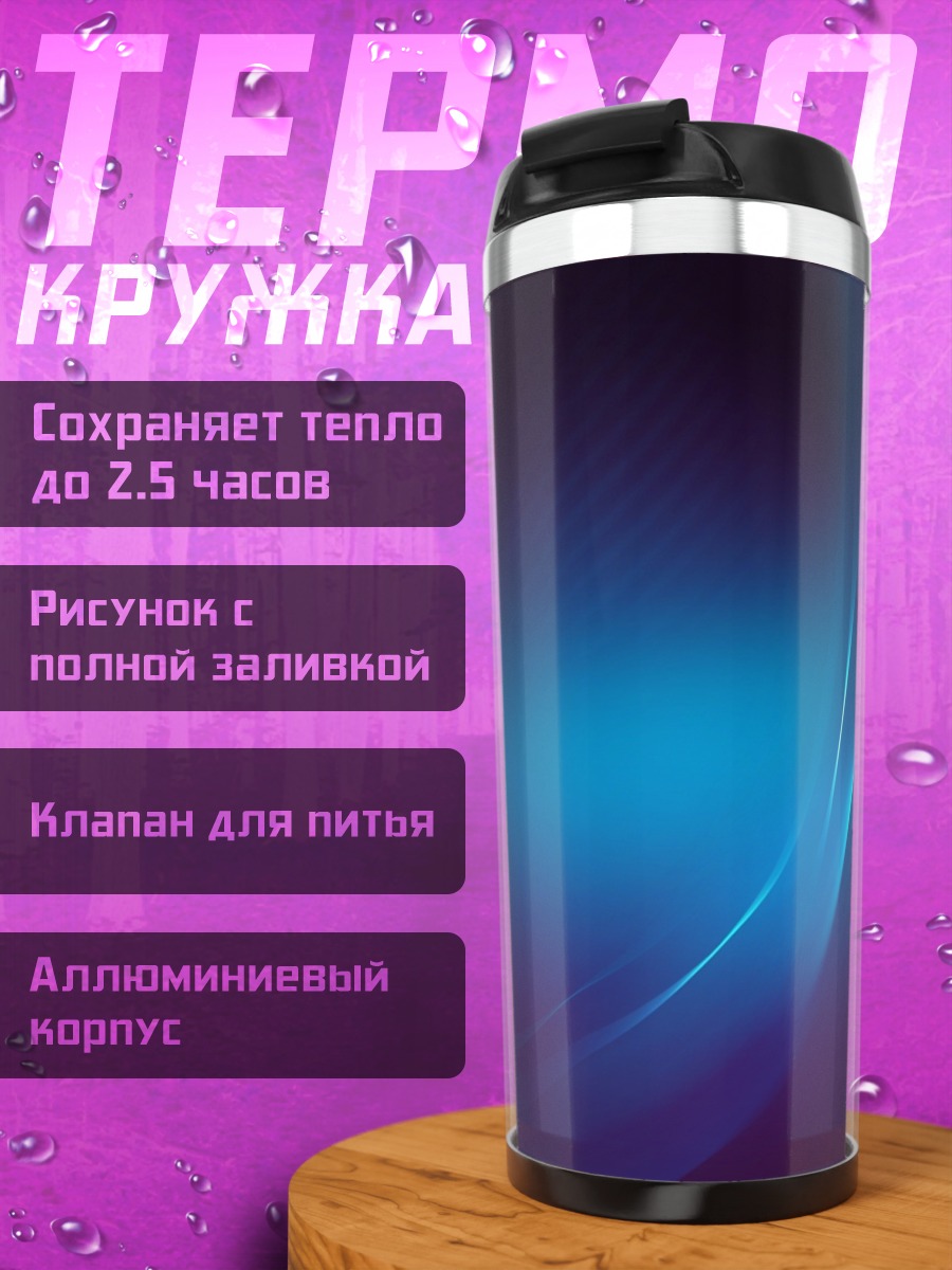 Термокружка Неоновый градиент