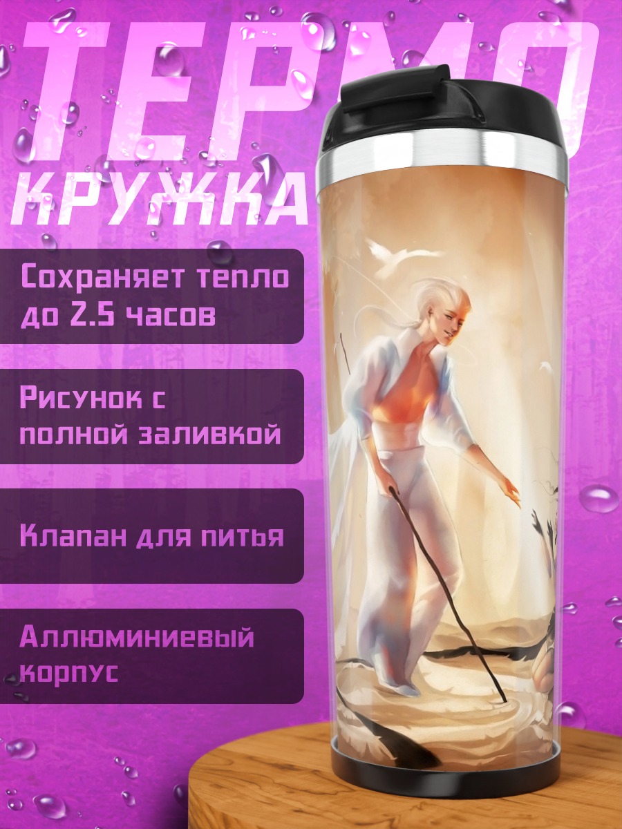 Термокружка Свет и тьма