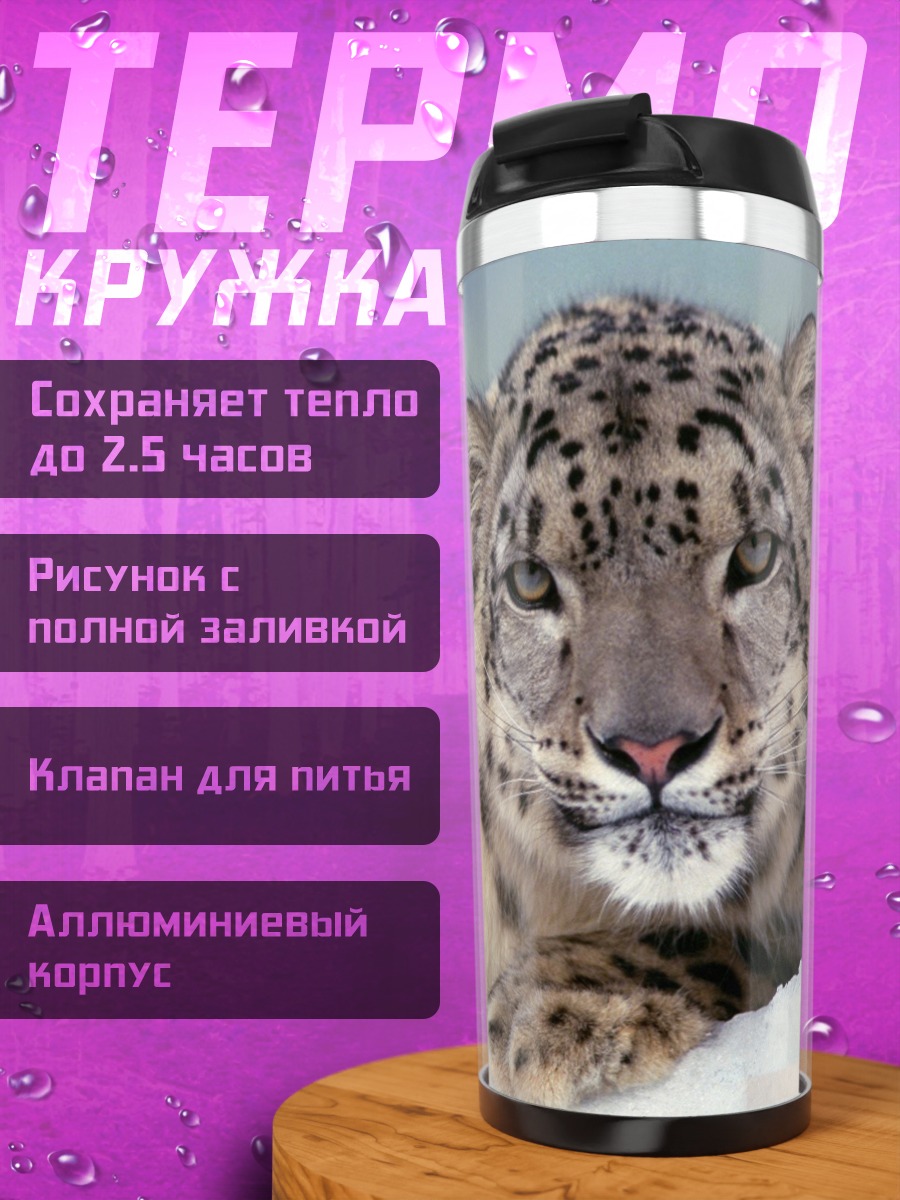 Термокружка Снежный барс лежит