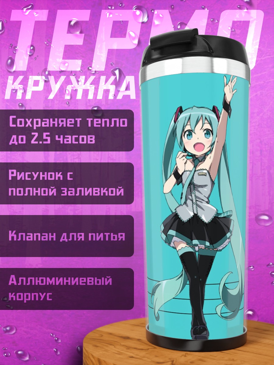 Термокружка Мику Хацунэ танцует