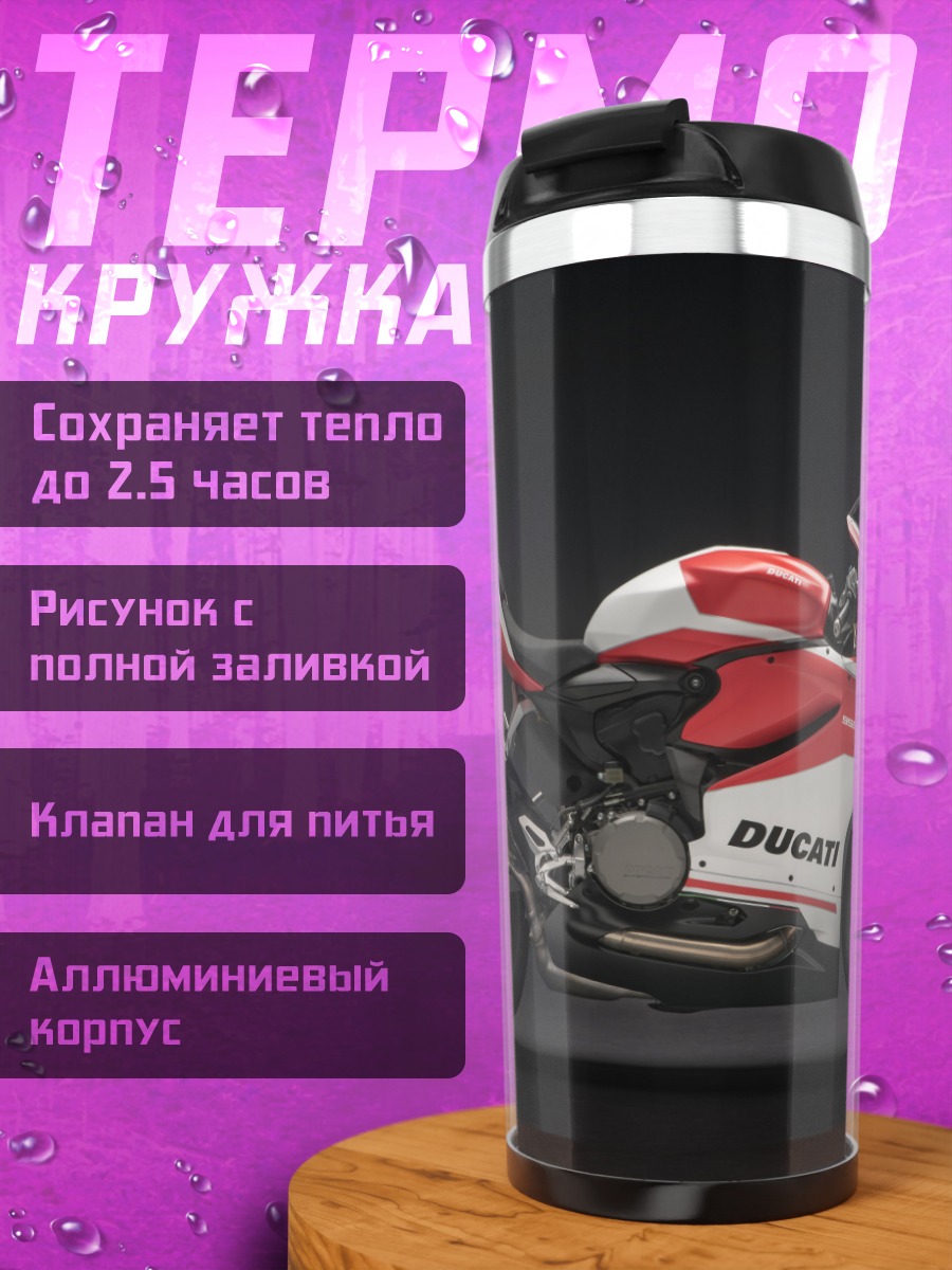 Термокружка Ducati красная молния