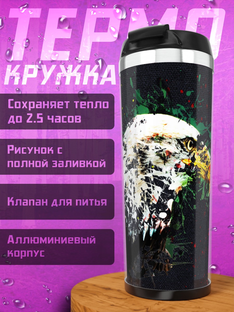Термокружка Орел в брызгах