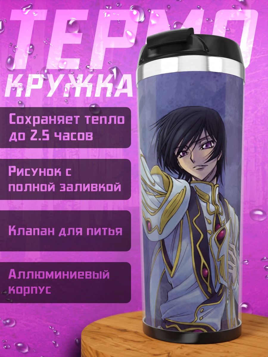 Термокружка Гесс и Зеро