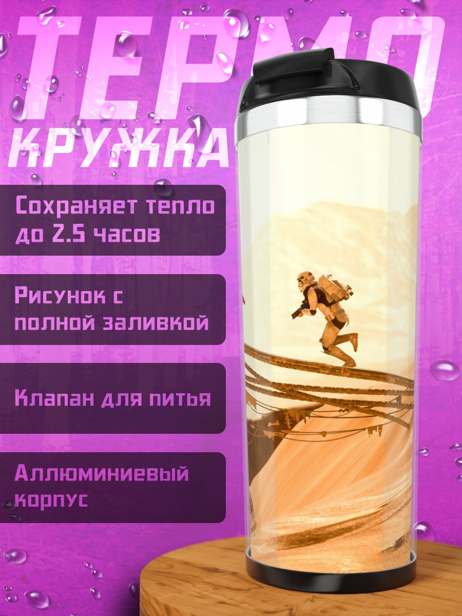 Термокружка Пустынный корабль