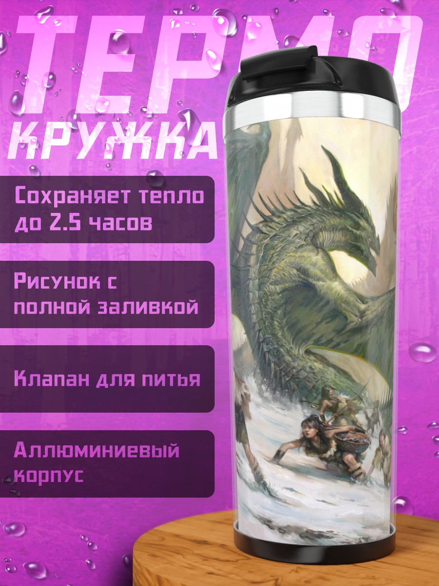 Термокружка Битва с драконом