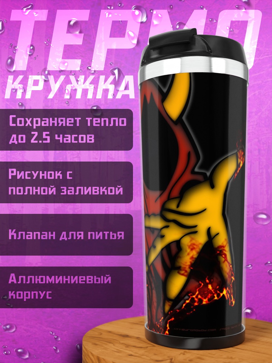 Термокружка Демон ICP
