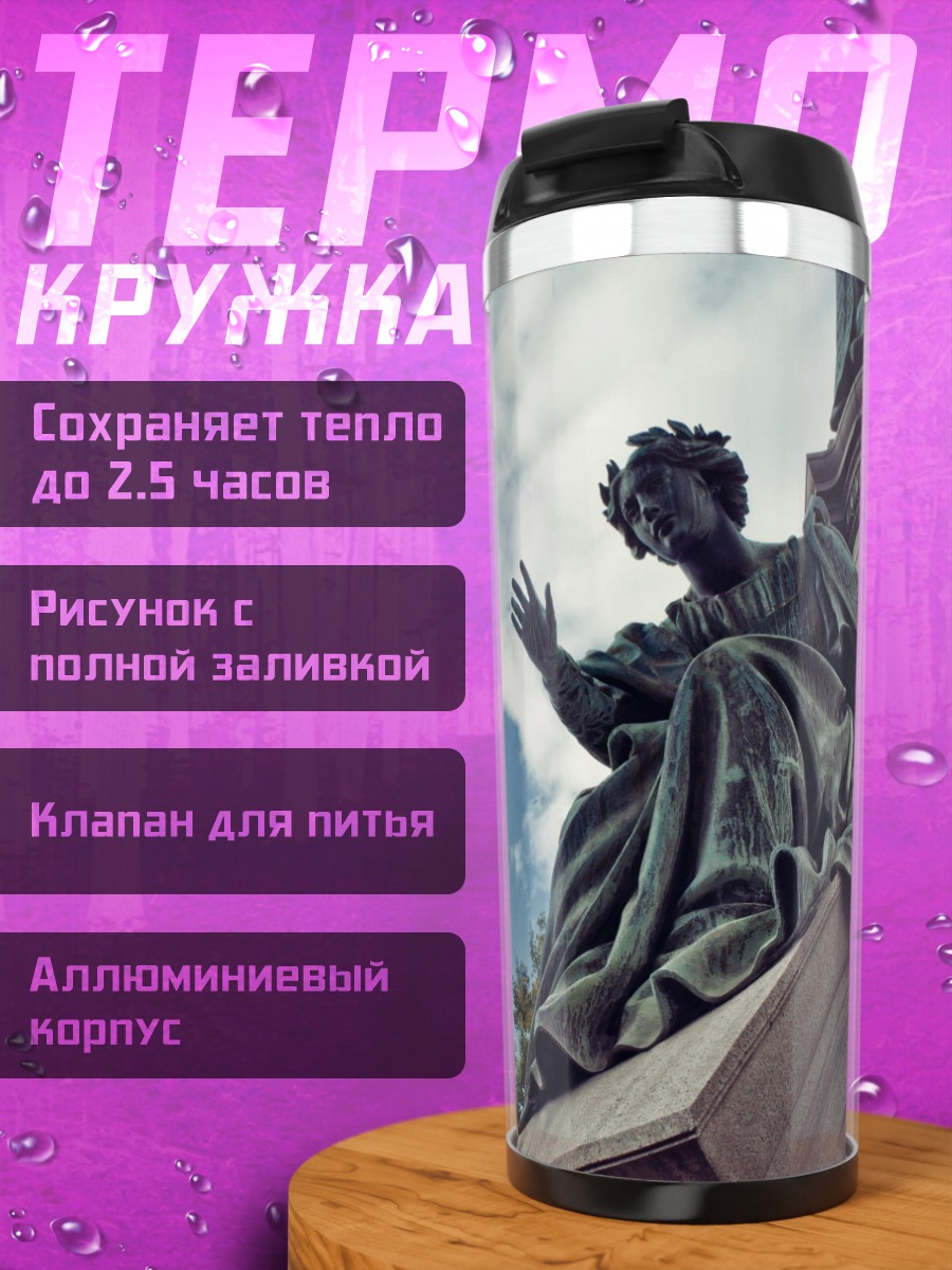 Термокружка Статуя на фоне неба