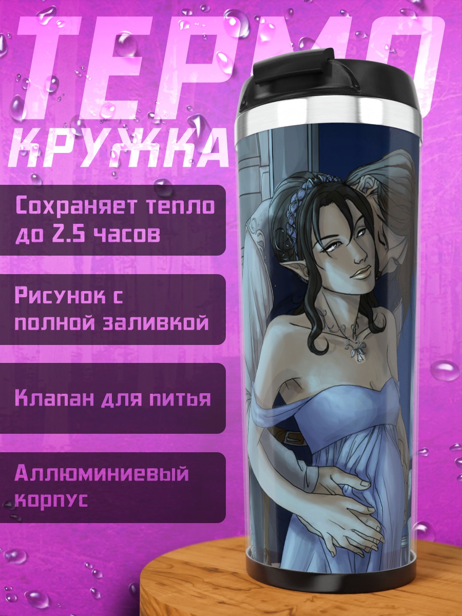 Термокружка Беременная эльфийка