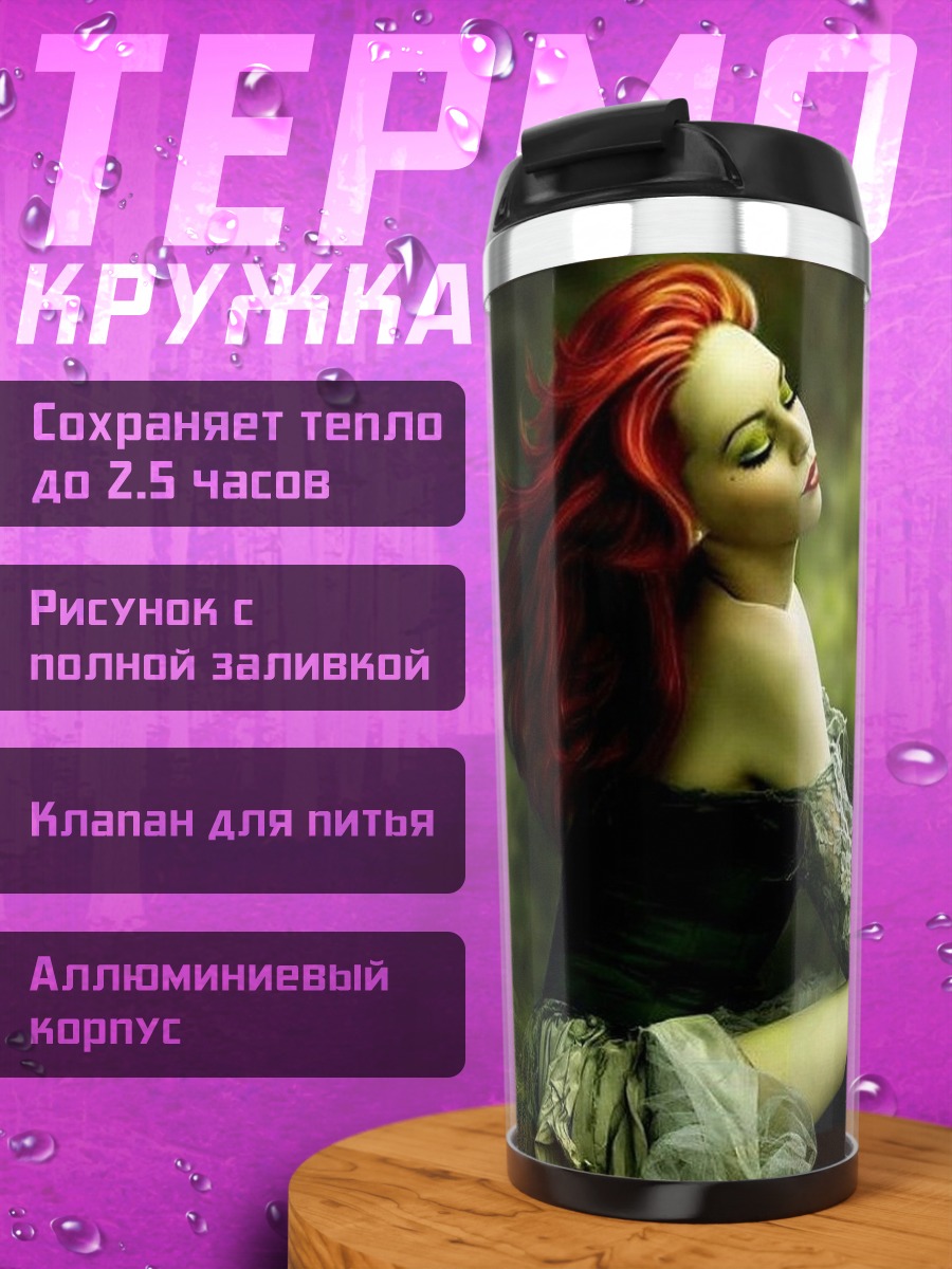 Термокружка Рыжая в лесу