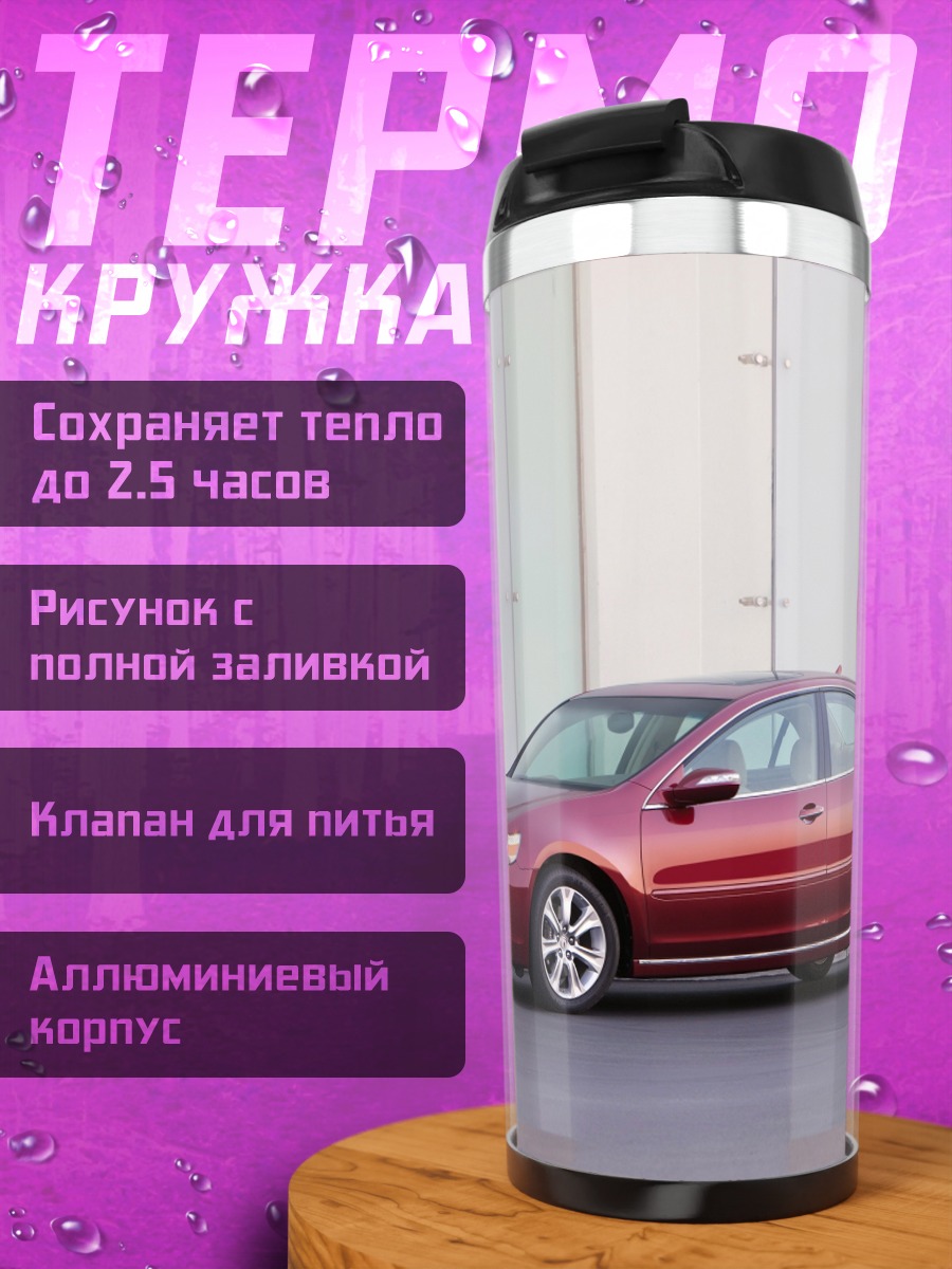 Термокружка Красный седан