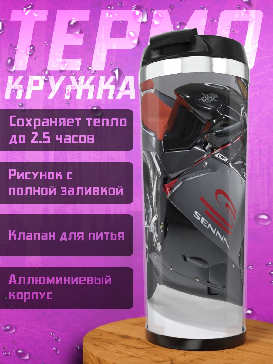 Термокружка Черный спортбайк