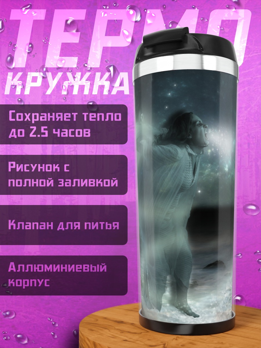 Термокружка Призрачный странник