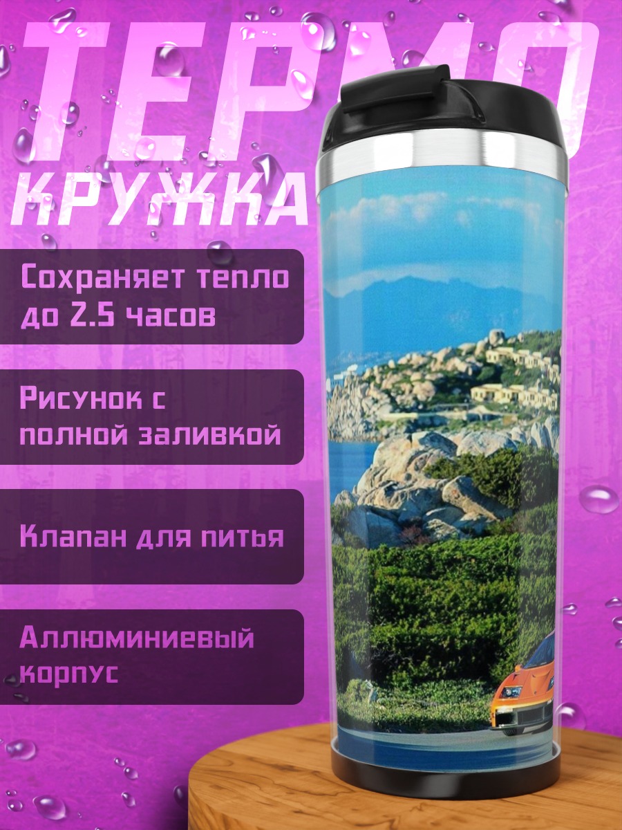 Термокружка оранжевый спорткар