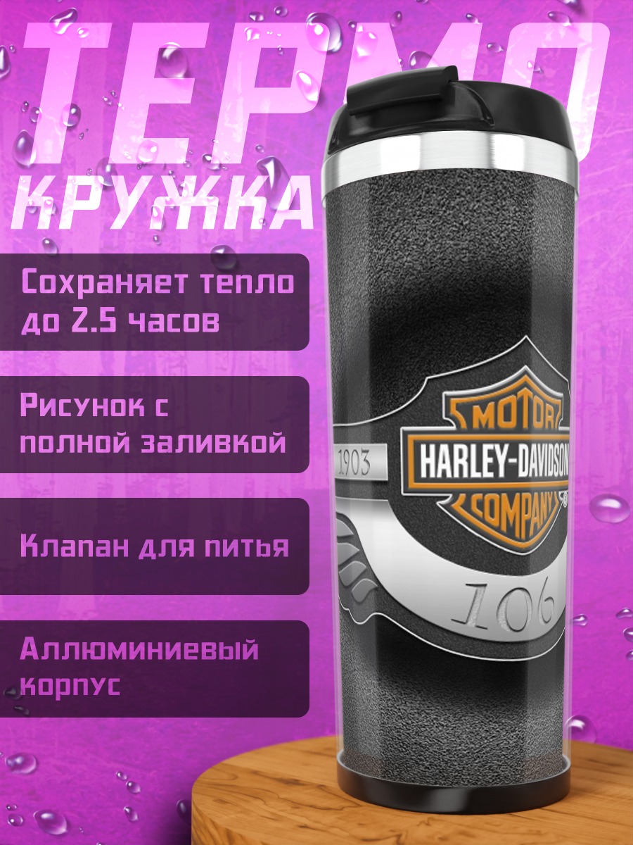 Термокружка Harley Davidson 100