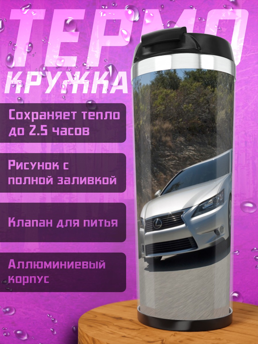 Термокружка Серебристый седан