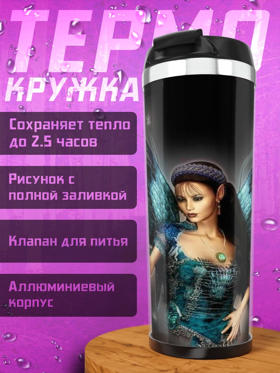 Термокружка Темная фея