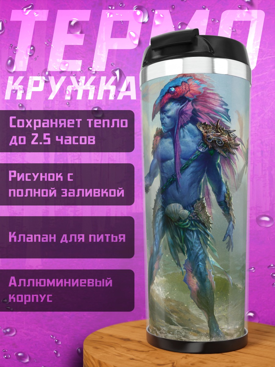 Термокружка Синий морской дух