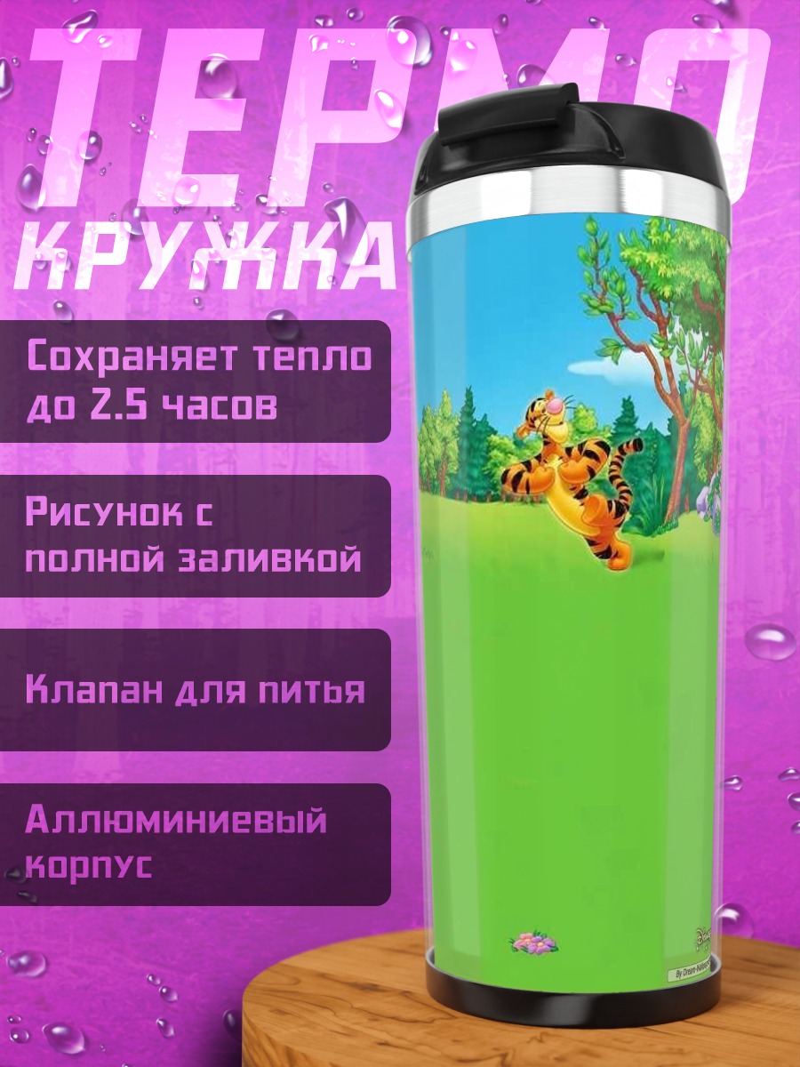 Термокружка Винни Пух и друзья