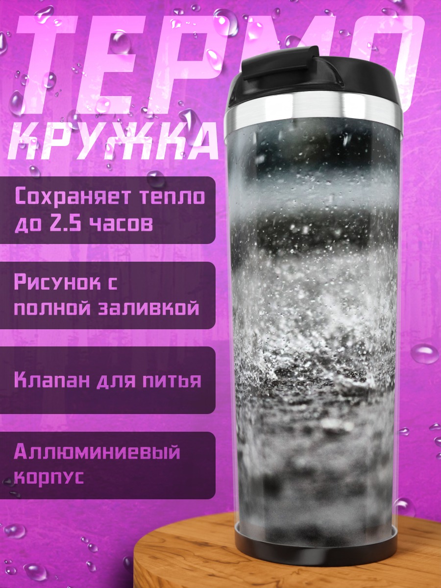 Термокружка Капли дождя на асфальте