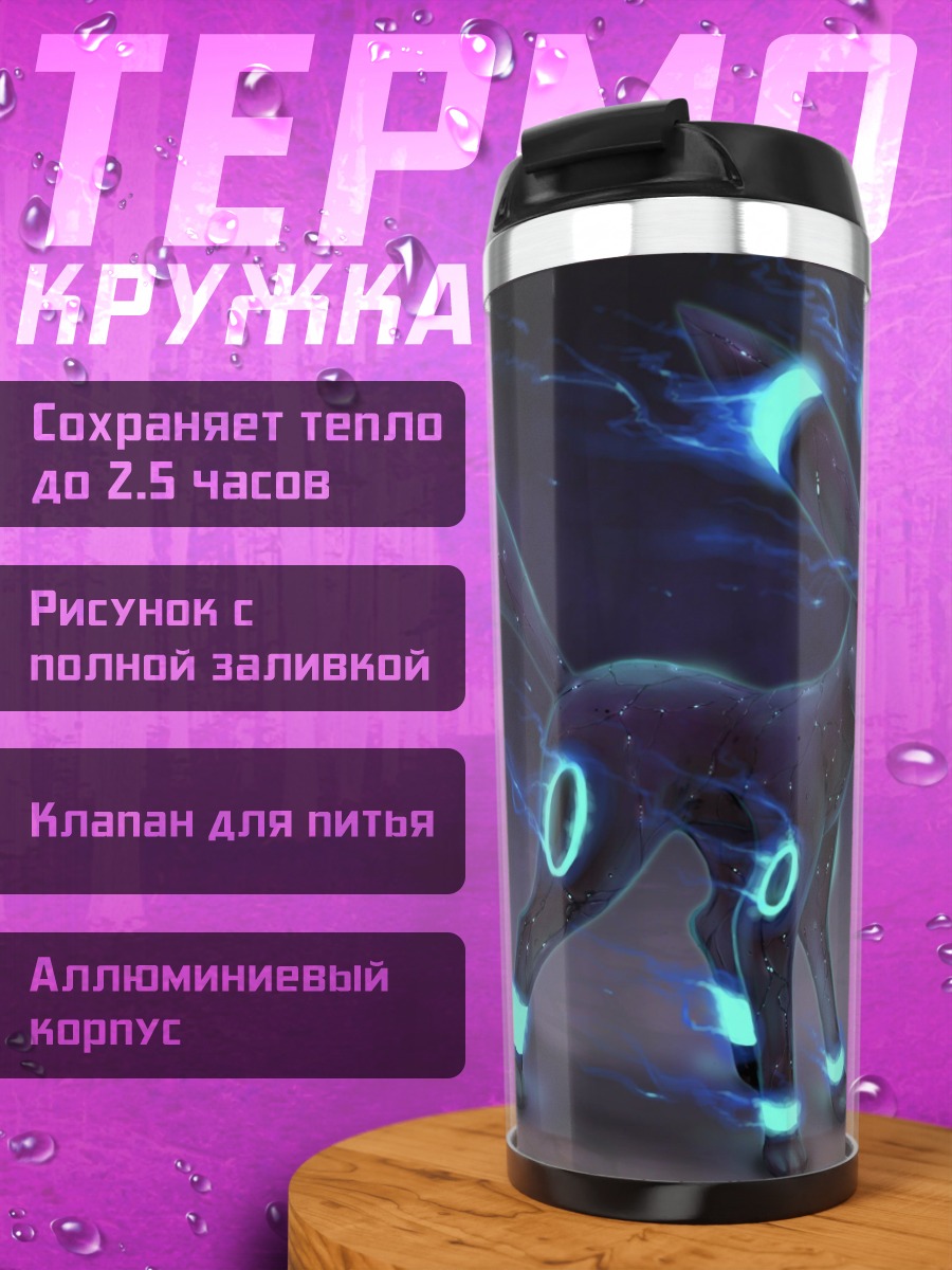 Термокружка Ночной Умбреон Покемон