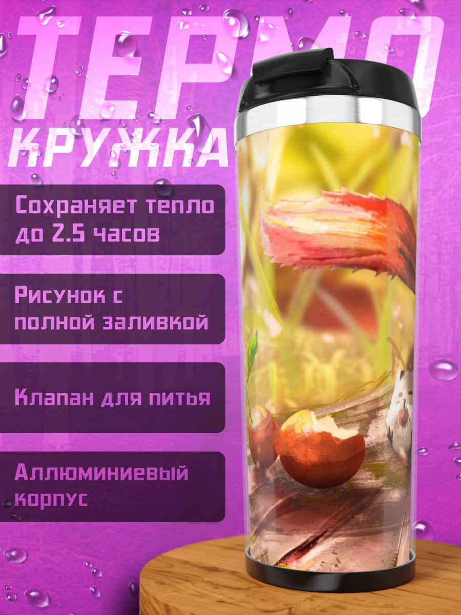 Термокружка Лесные ягоды и мышь