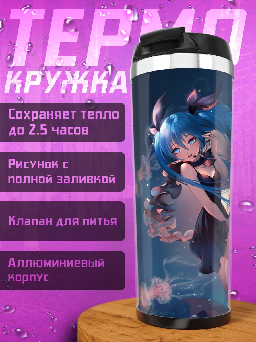 Термокружка Аниме русалка в воде