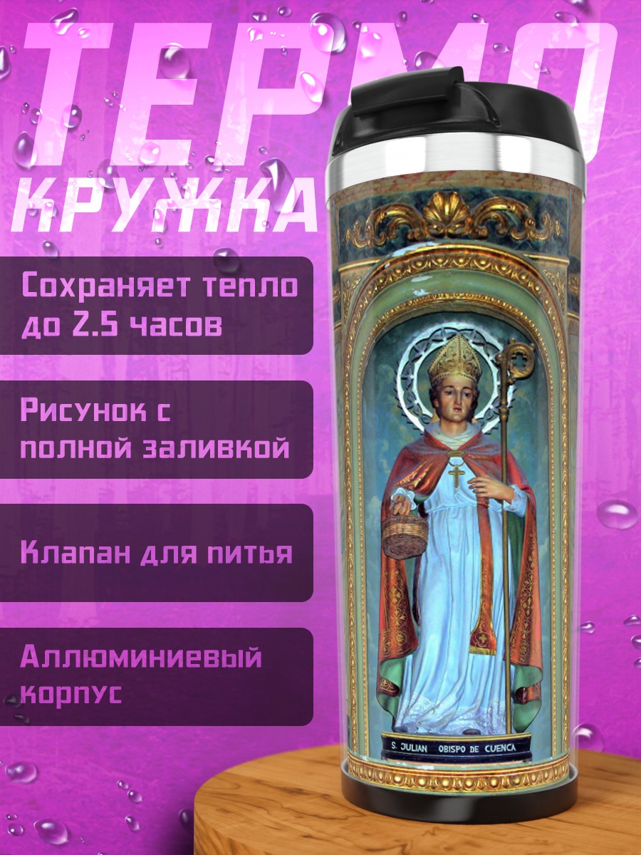 Термокружка Святой в нише