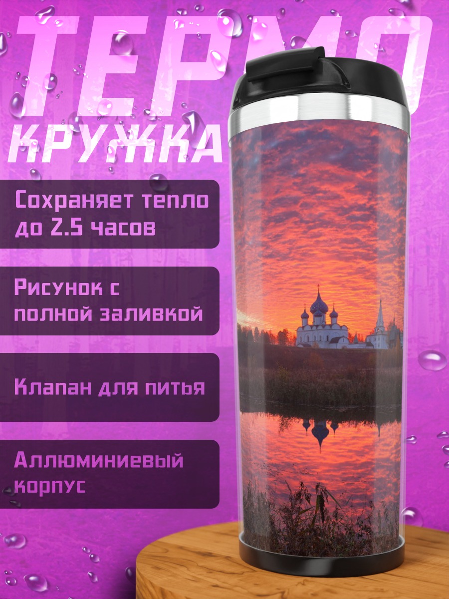 Термокружка Закат над церковью