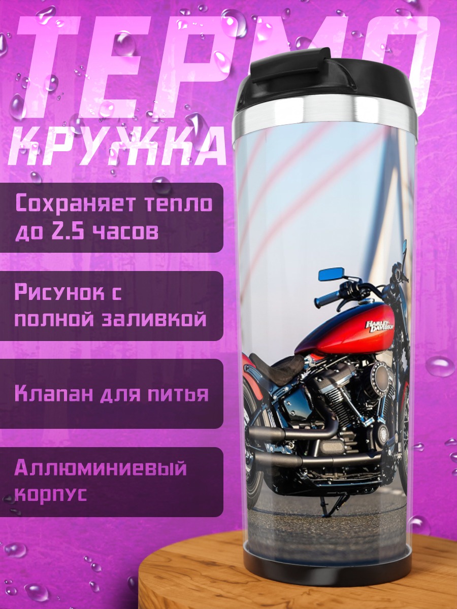 Термокружка Красный мотоцикл