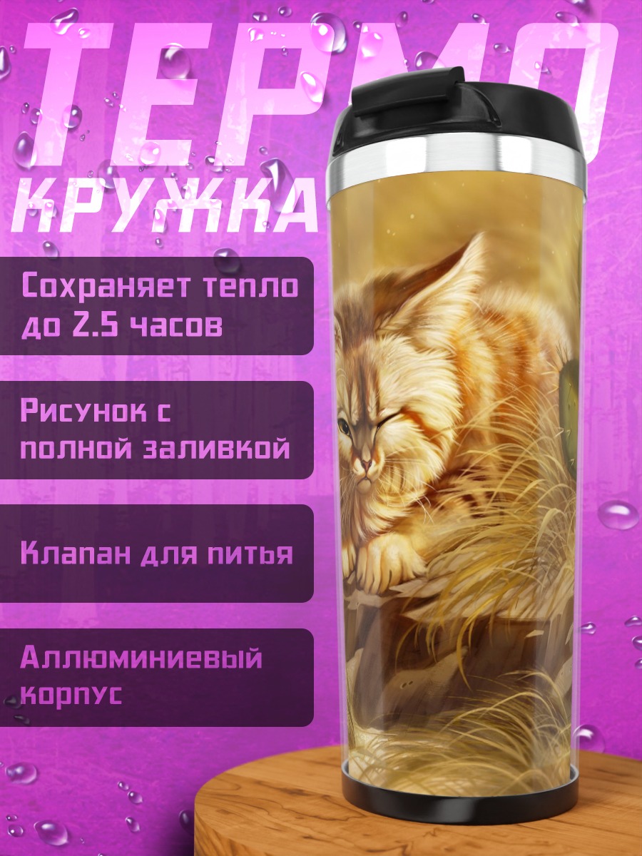 Термокружка Пустынный кот