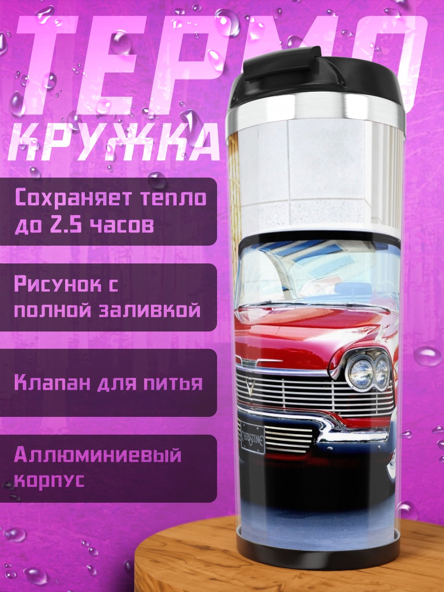 Термокружка Красный ретро автомобиль