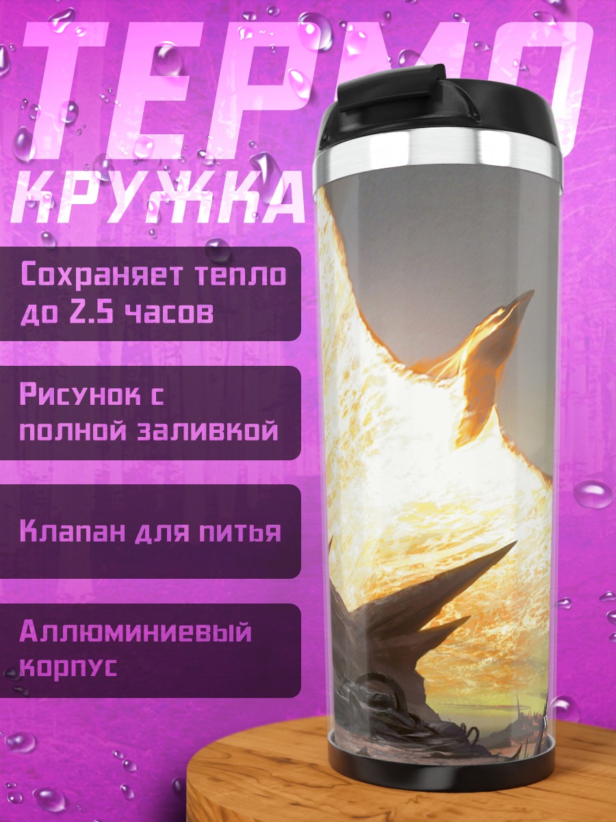 Термокружка Огненный феникс возрождение