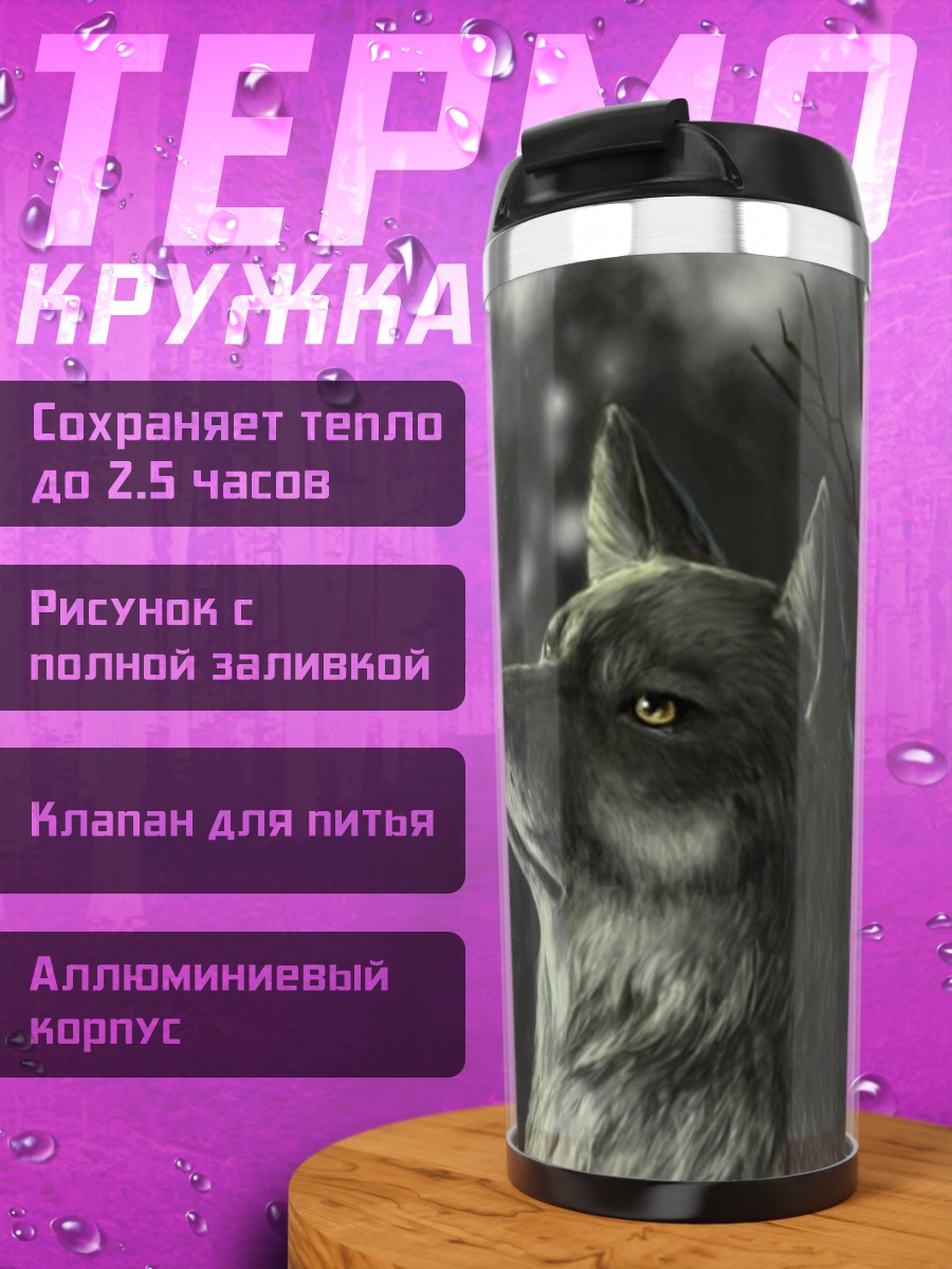Термокружка Волк и светлячок