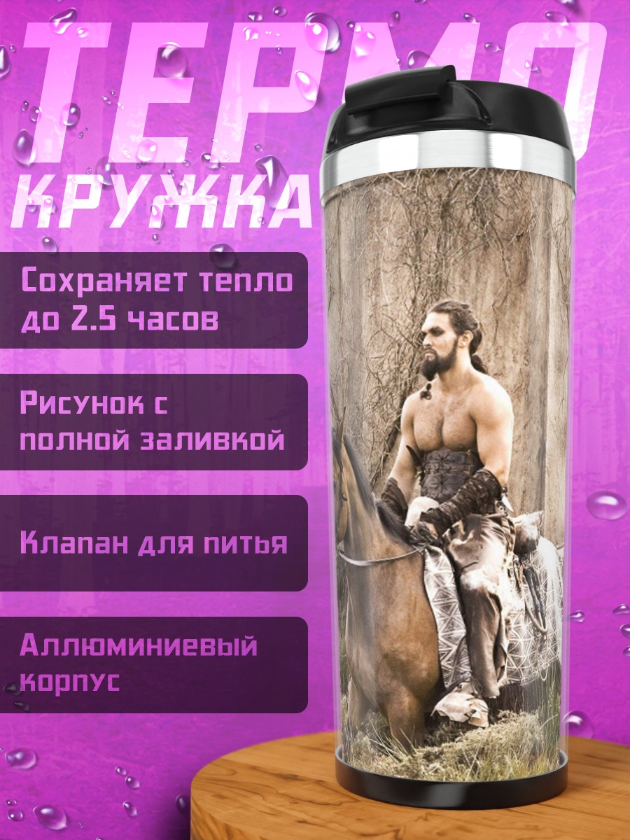 Термокружка Всадники на лошадях