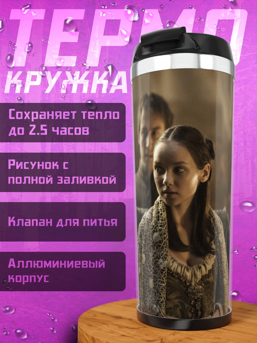 Термокружка Девушка и стражник