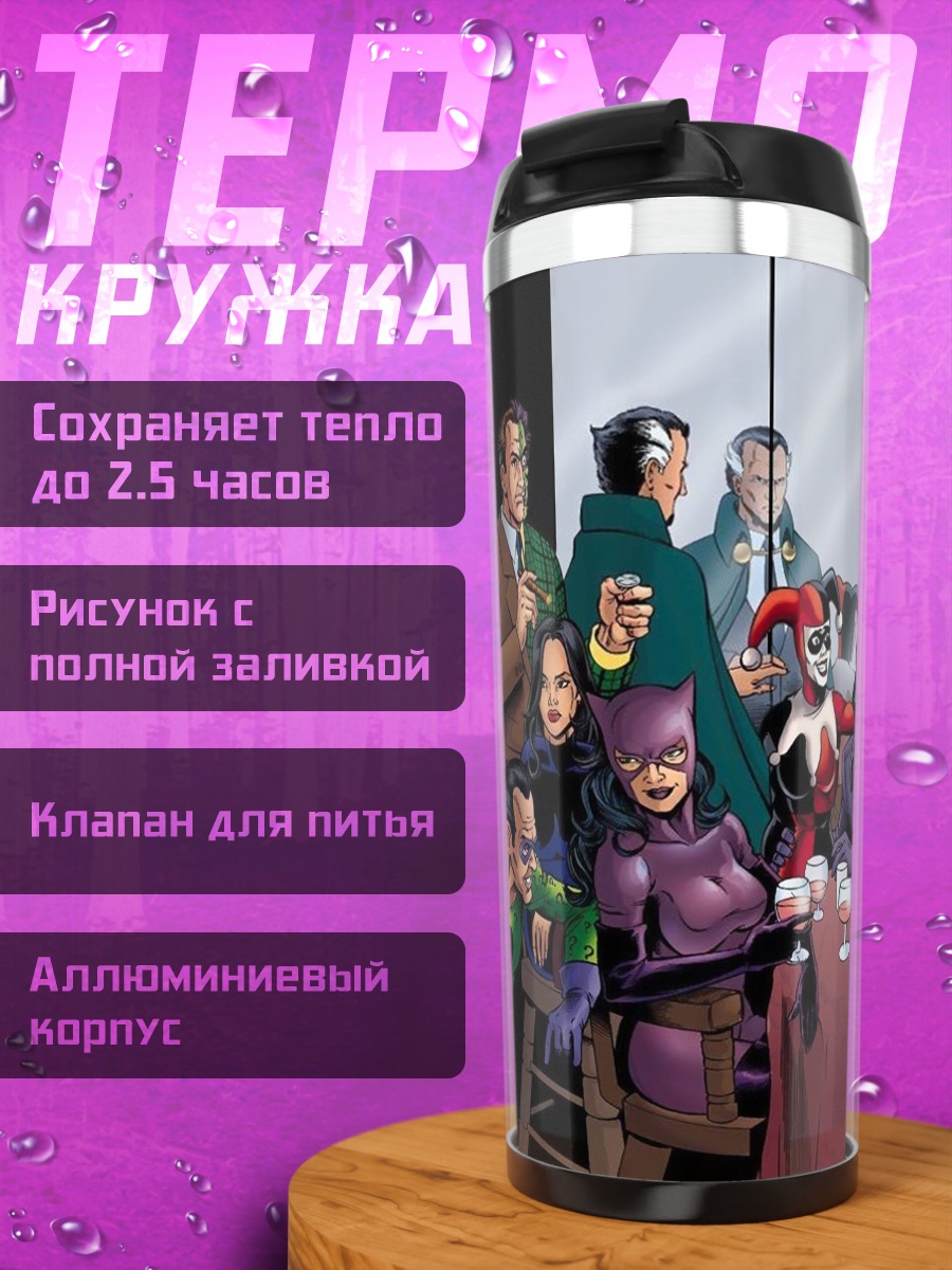 Термокружка Бэтмен и злодеи Готэма