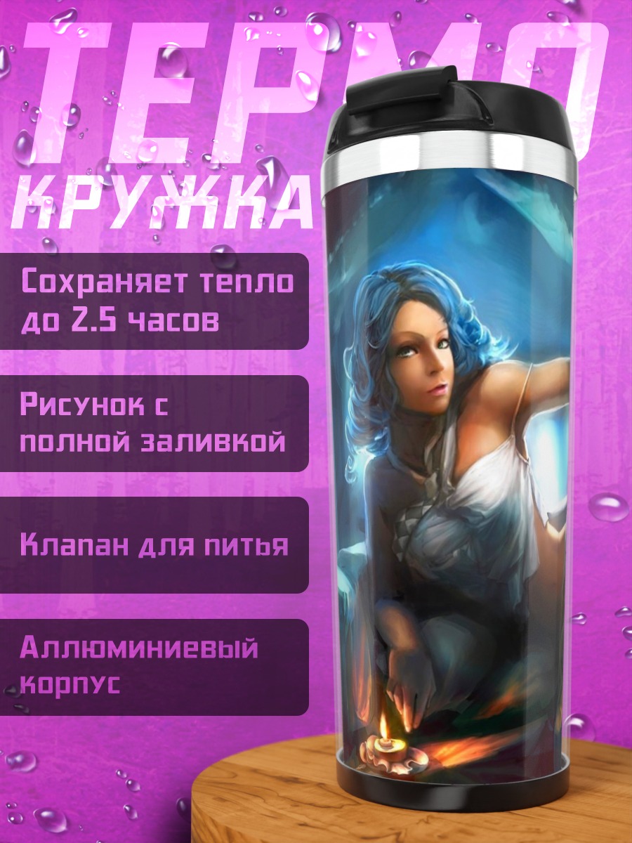 Термокружка Девушка с огнём