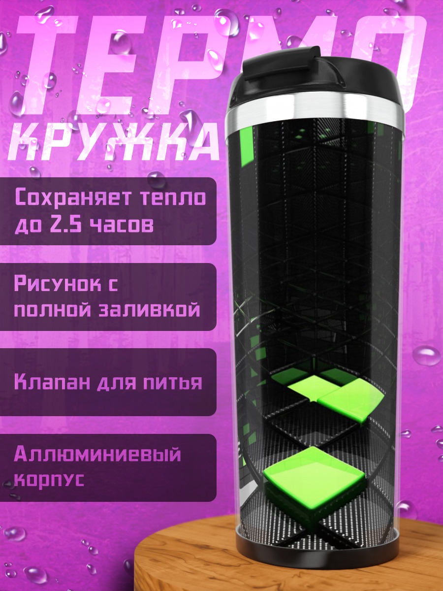 Термокружка Неоновые кубы