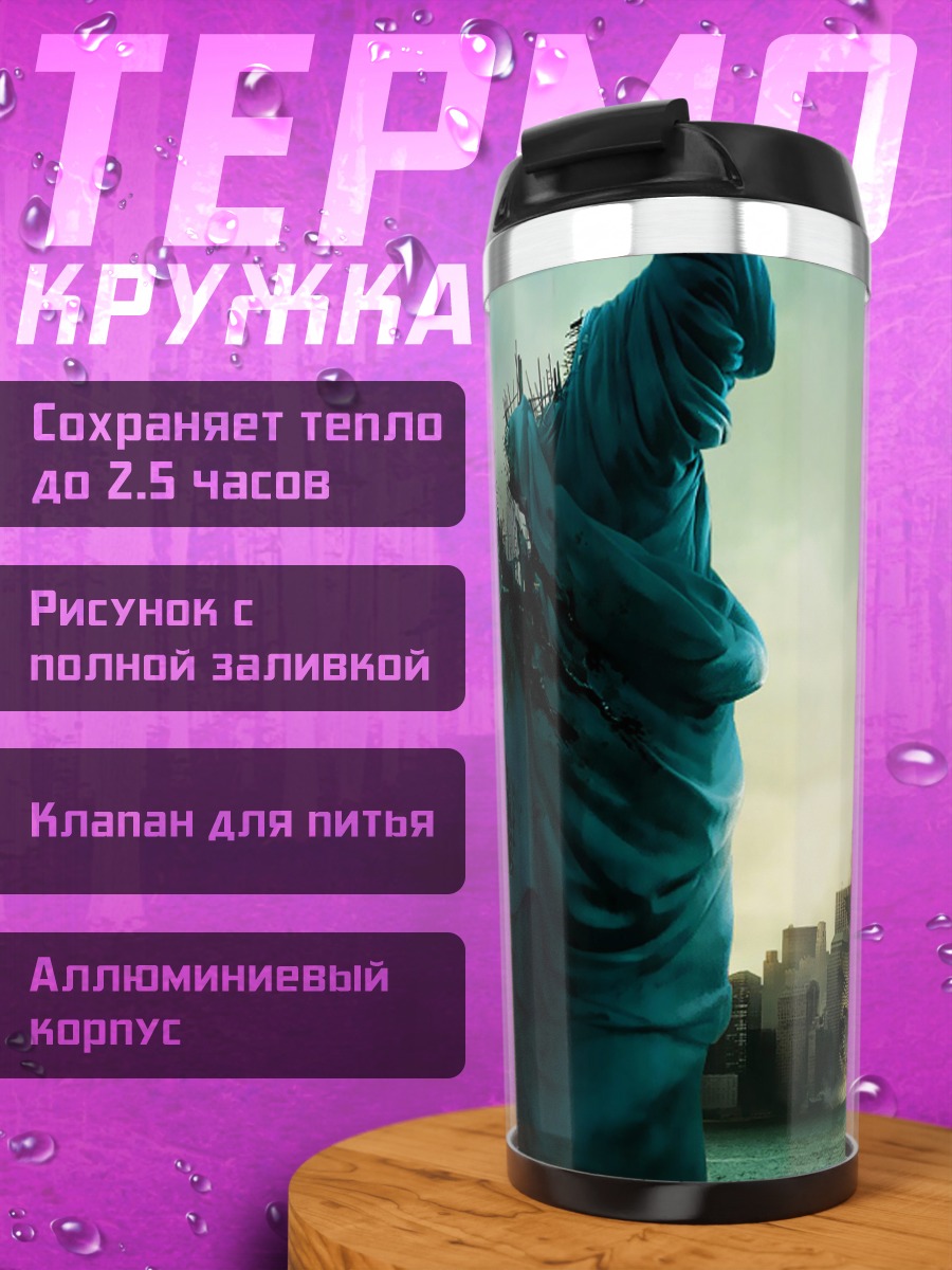 Термокружка Статуя Свободы разрушена