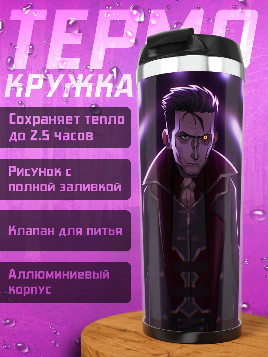 Термокружка Зловещий персонаж в плаще