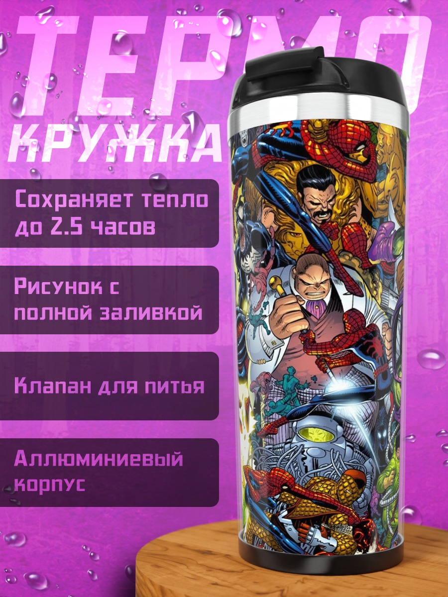 Термокружка Комикс супергерои Marvel