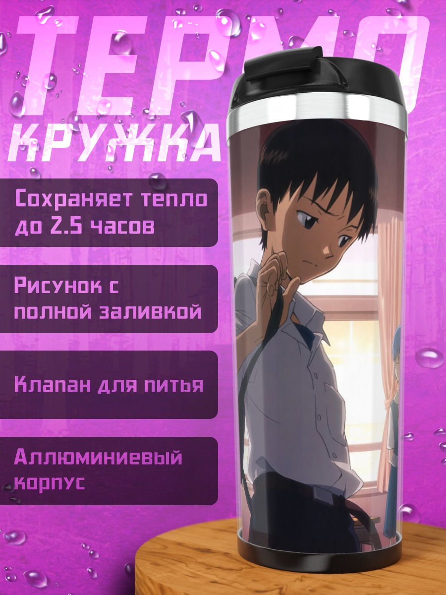 Термокружка Аниме школьники в классе