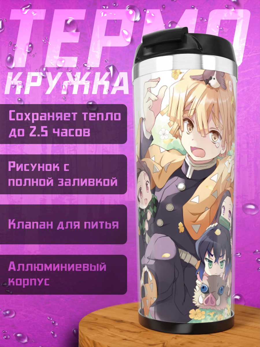 Термокружка Аниме персонажи в поле