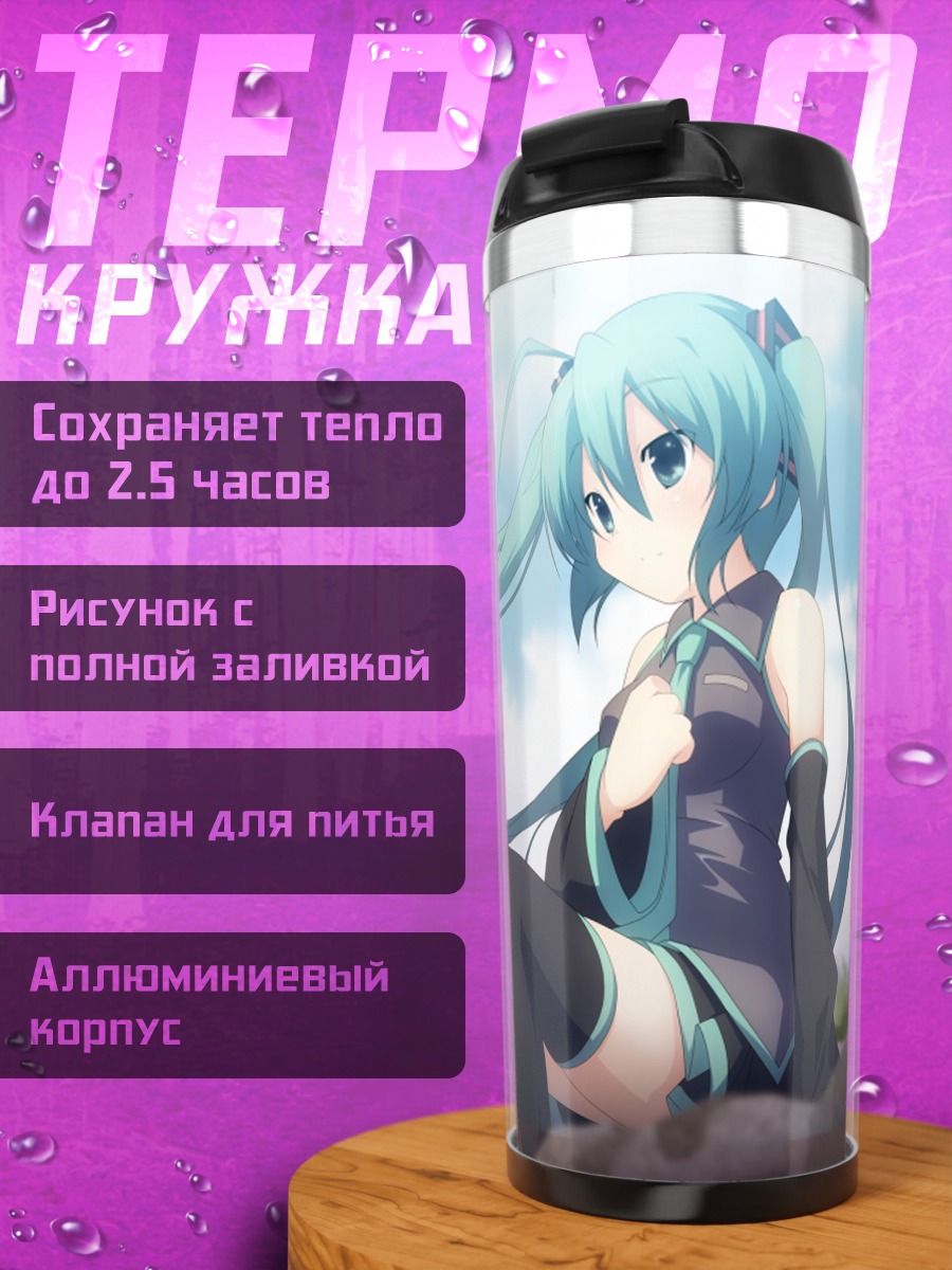 Термокружка Аниме девушка Мику