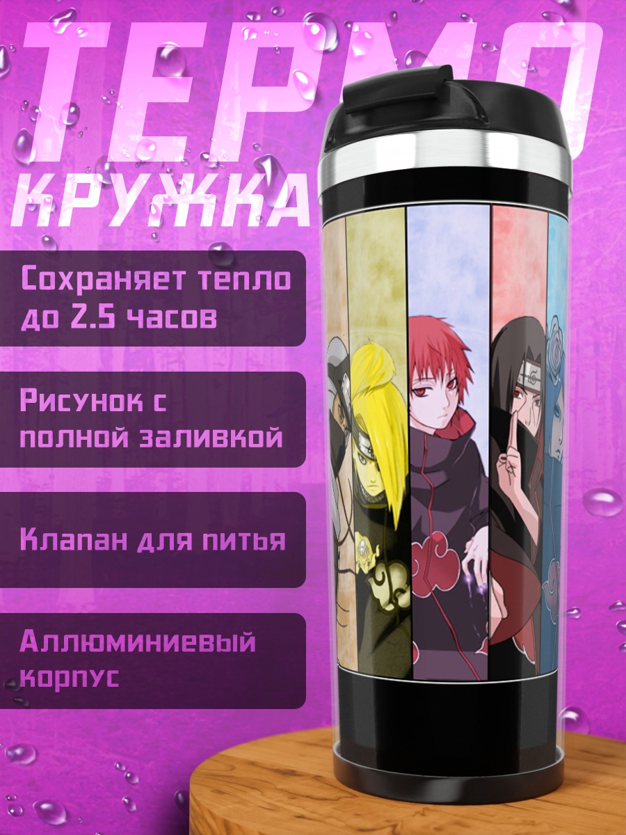 Термокружка Акацуки Наруто