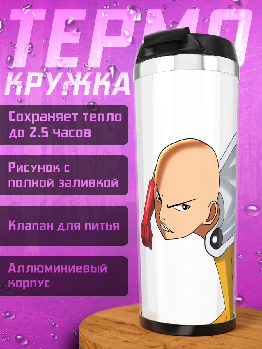 Термокружка Сайтама Ванпанчмен